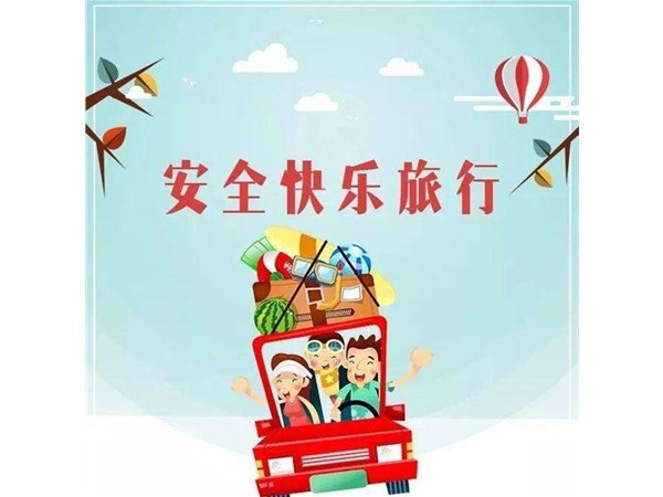 “講文明，樹新風(fēng)” —— 文明旅游，你最美！